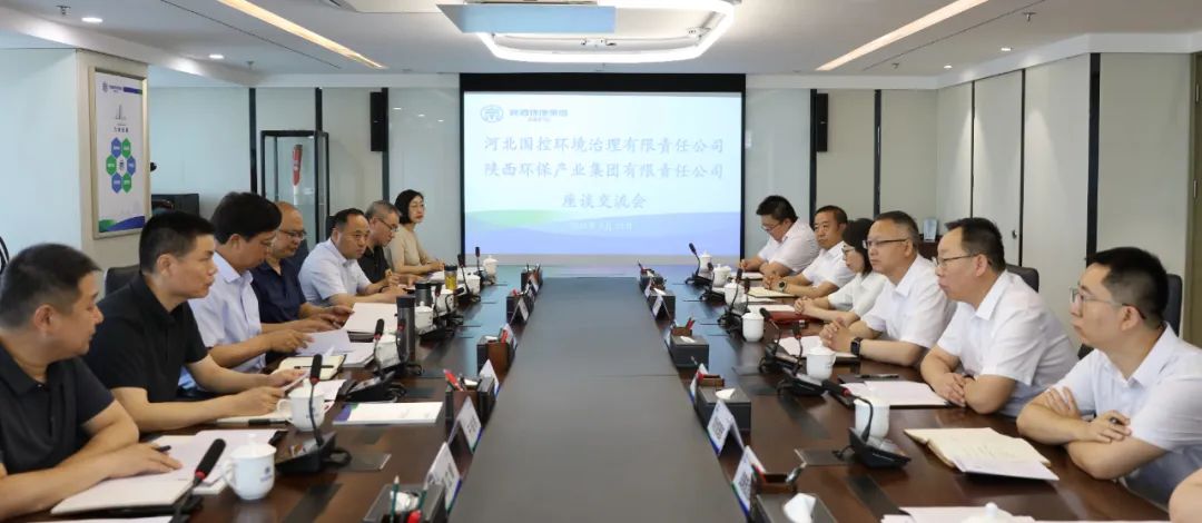 河北省生態(tài)環(huán)境廳到陜西環(huán)保集團(tuán)座談交流